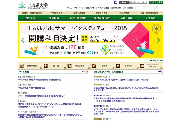 【大学受験2018】北大、AO入試欠員を一般募集人員に追加 画像