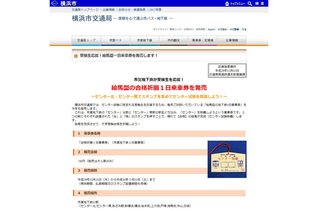 センターを制覇、横浜市営地下鉄「絵馬型1日乗車券」発売 画像
