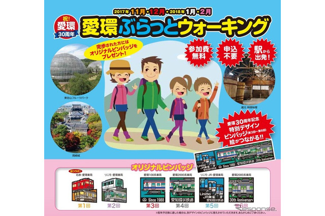 名鉄の廃線跡やリニモ車両基地をウォーキング…愛知11/18スタート 画像