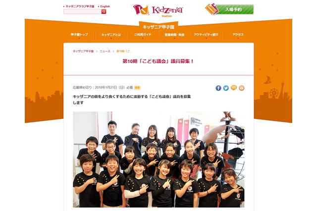 キッザニア甲子園「こども議会」議員募集は1/21まで 画像