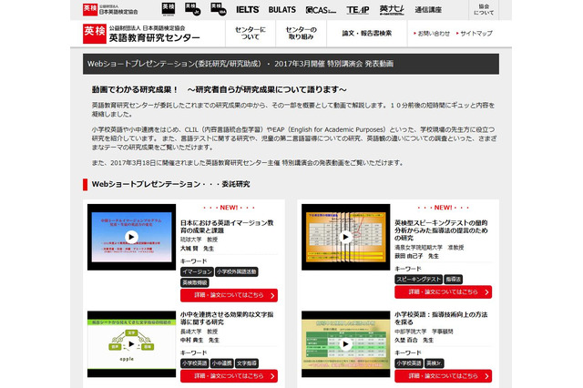 英語教育研究センター、教育者に向けプレゼン動画公開 画像