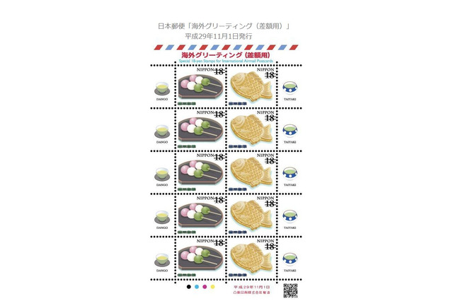 【年末年始】2018年の年賀状、52円は1/7まで…海外向けに送るには? 画像
