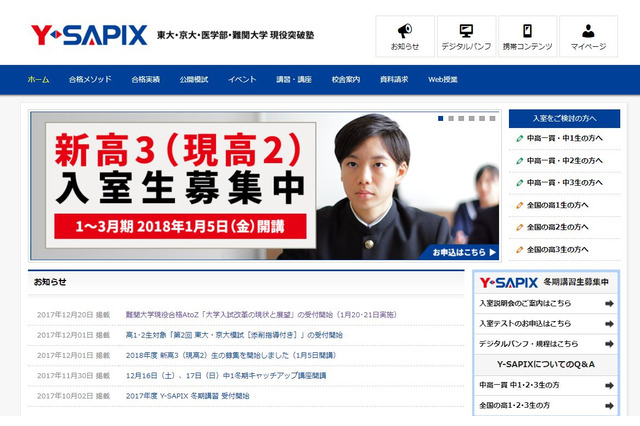 Y-SAPIX、双方向Web授業の設置学年拡大…英語カリキュラム改訂も 画像