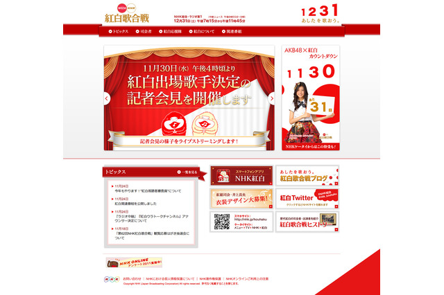 NHK紅白歌合戦の出場歌手決定…記者会見を午後4時よりネット生中継 画像
