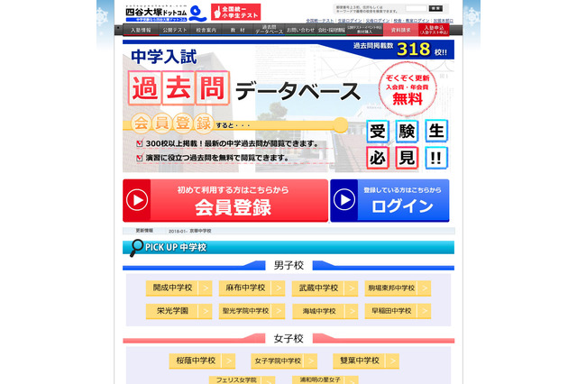 【中学受験2018】318校の過去問無料公開、最大13年分 画像