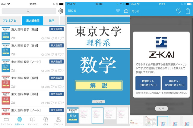 ノート共有アプリ「Clear」とZ会、東大受験生に過去問解説 画像