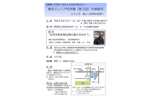 なぜ外来生物は増え続けるの？東京ジュニア科学塾2/11 画像