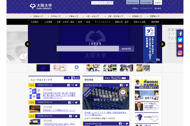 大阪大学、H29年度試験で30人不合格…外部者がミス指摘 画像