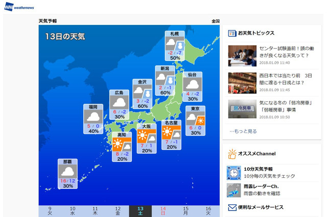 【センター試験2018】当日の天気…日本海側は大雪、西日本で積雪の恐れ 画像