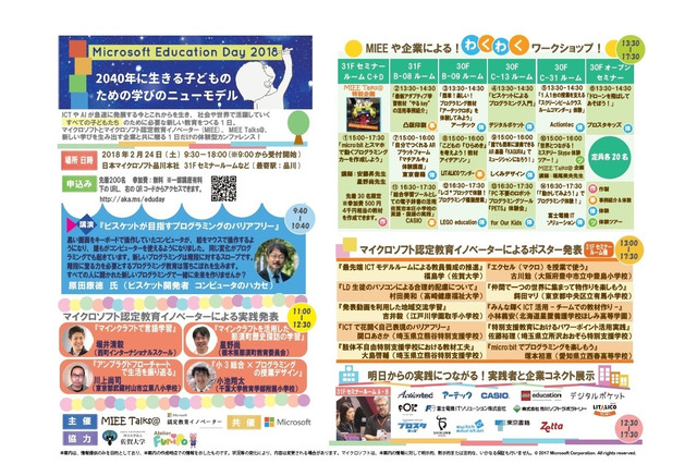 教育関係者対象「Microsoft Education Day」2/24品川 画像