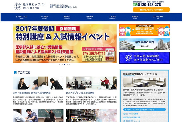 【大学受験】私立医学部合格のカギ、医系予備校ビッグバンが伝授 画像