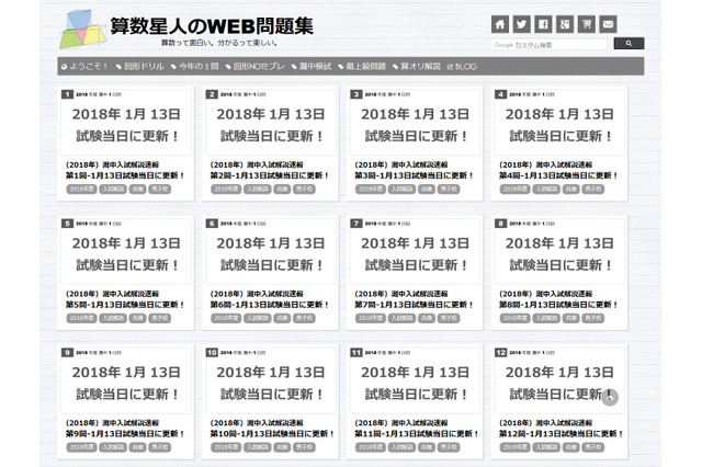 【中学受験2018】灘1日目算数を解答＆解説速報、算数星人が応援 画像