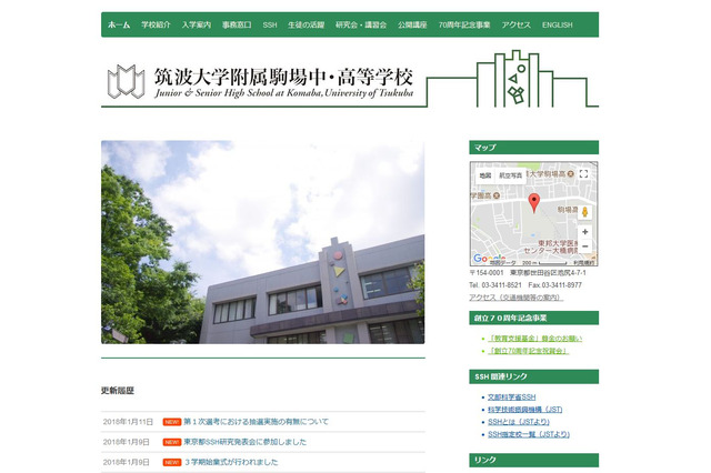 【中学受験2018】筑駒出願締切、志願倍率5.5倍…抽選実施なし 画像