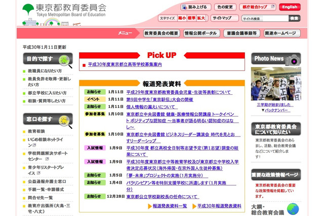 ボランティアや人命救助…都教委、児童生徒の優れた活動218件を表彰 画像