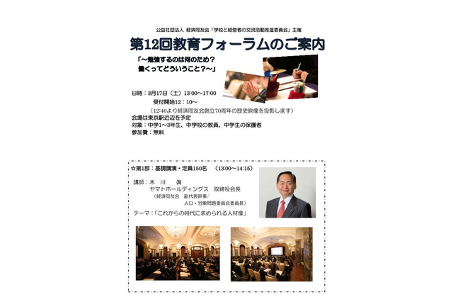 東京個別指導学院・齋藤勝己氏ら登壇、中学生向け教育フォーラム3/17 画像