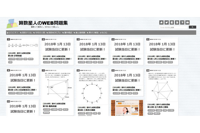 【中学受験2018】灘中入試1日目終了、算数星人が「算数」解説速報スタート 画像