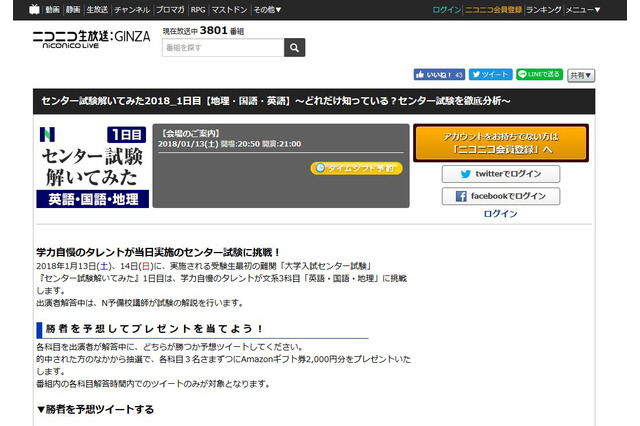 【センター試験2018】地理Bの解説担当、甲野氏が約10分の大奮闘…ワクワクさんら挑戦中 画像