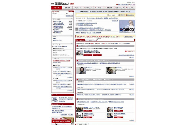 就活解禁、各社の就職関連サイトが一斉にオープン 画像