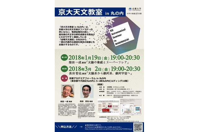 京大の天文学者が登壇、京大天文教室in丸の内1/19・3/2 画像