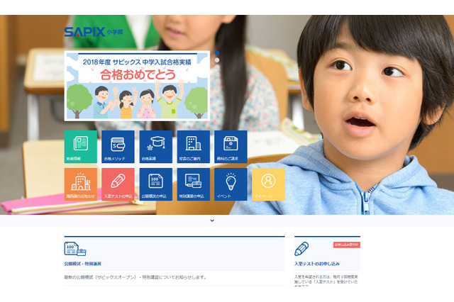 【中学受験2018】SAPIX小学部、合格者実績速報（1/16）灘23人・栄東1,187人など 画像