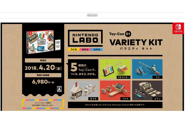 任天堂、Switchの工作キット「Nintendo Labo」4/20発売 画像