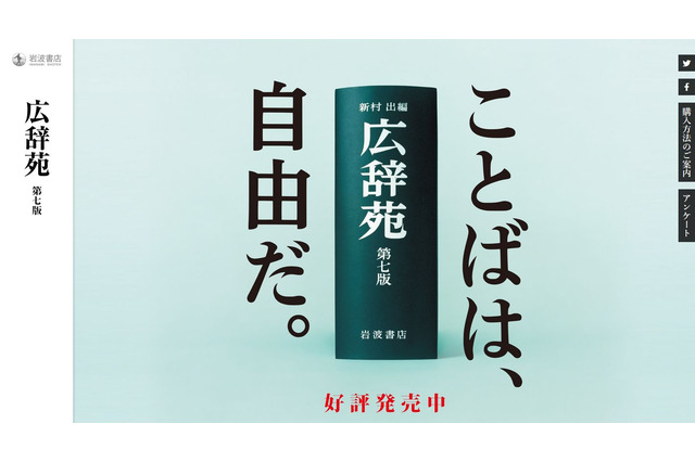 広辞苑第7版、しまなみ海道の説明「誤り」…岩波書店が訂正予定 画像