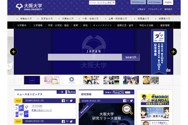 大阪大学の出題ミス、予備校代ほか補償見込み 画像
