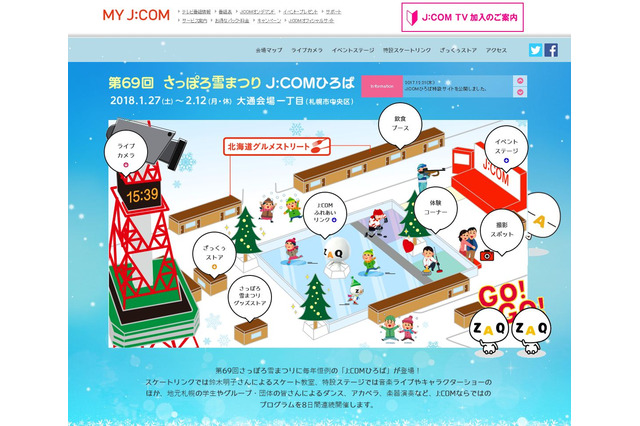 札幌「J:COMひろば」カーリングなど体験コーナー1/27登場 画像
