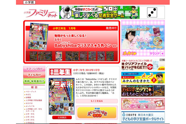 小学館の学年誌「小学三年生」「小学四年生」が休刊に 画像