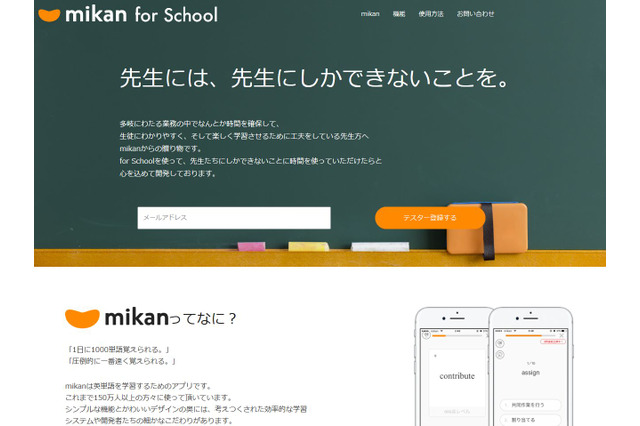 英単語アプリmikan、2018年春に塾・学校版スタート 画像