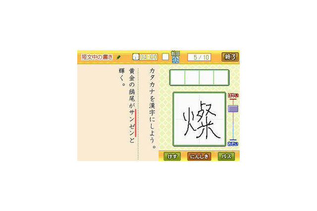 「漢検DSトレーニング」に新常用漢字対応オリジナル問題を配信 画像