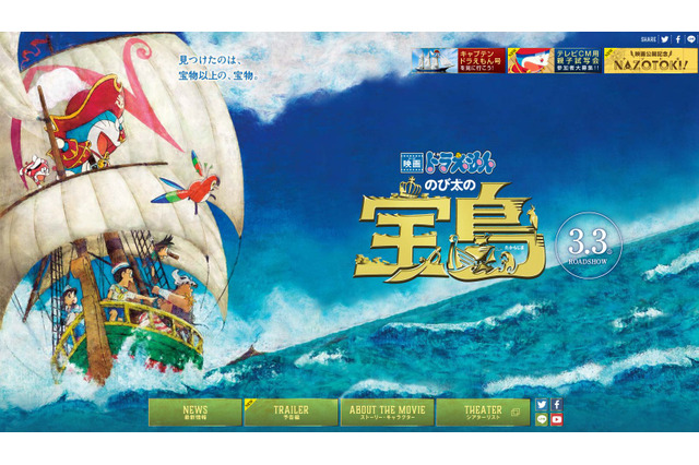 試写会「映画ドラえもん のび太の宝島」六本木2/25…ペア300組を招待 画像