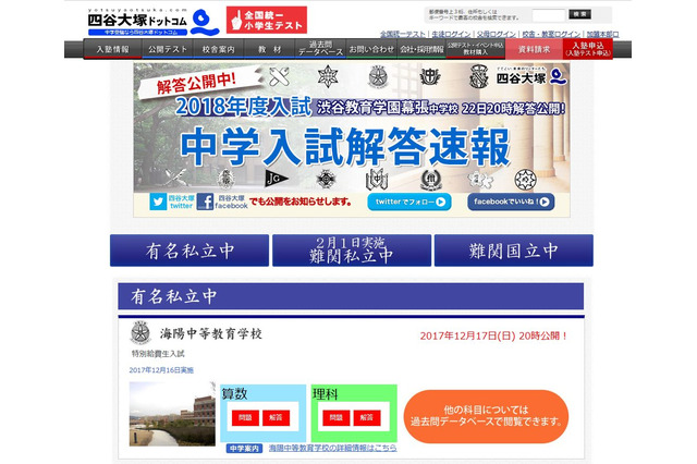 【中学受験2018】渋谷教育学園幕張(1/22実施)算数・理科の解答速報…四谷大塚 画像
