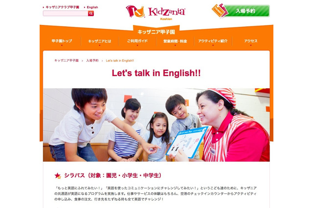 キッザニア甲子園の英語プログラム、4/25スタート…2/1予約開始 画像