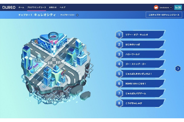 サイバーエージェント、プログラミング学習サービス「QUREO」開始 画像