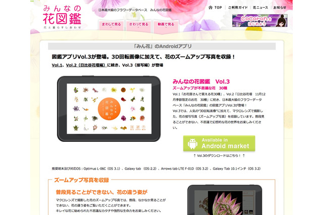 ドコモ限定Androidアプリ「みんなの花図鑑」第3弾無料公開 画像