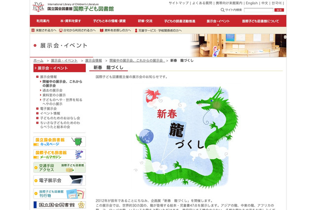 国際子ども図書館、企画展「新春 龍づくし」12/27より 画像
