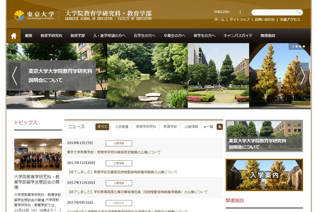 東大と「まちの保育園・こども園」が協定、保育教育の質向上へ 画像