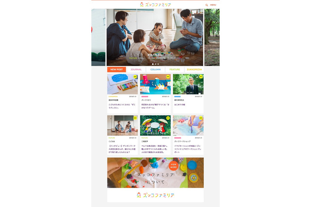 「つくる」に役立つWebサイト、ズッコファミリア1/31公開 画像
