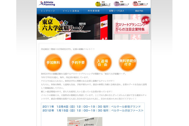 体育会学生限定の就職イベント「東京六大学就職リーグ」12/4 画像