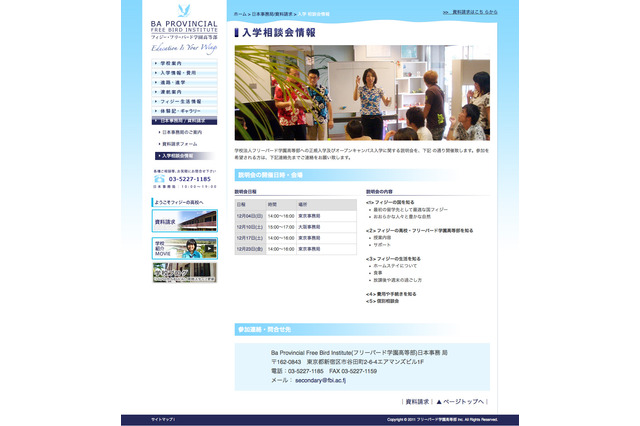 フィジーに高校留学…12/10大阪で説明会 画像