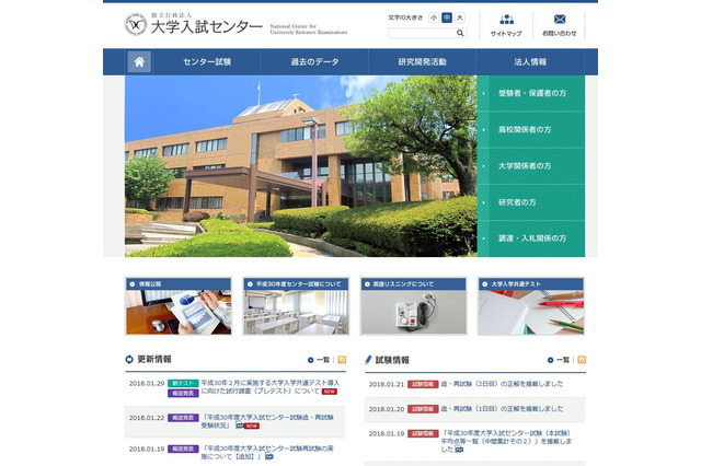 「大学入学共通テスト」プレテスト、英語に158校参加 画像