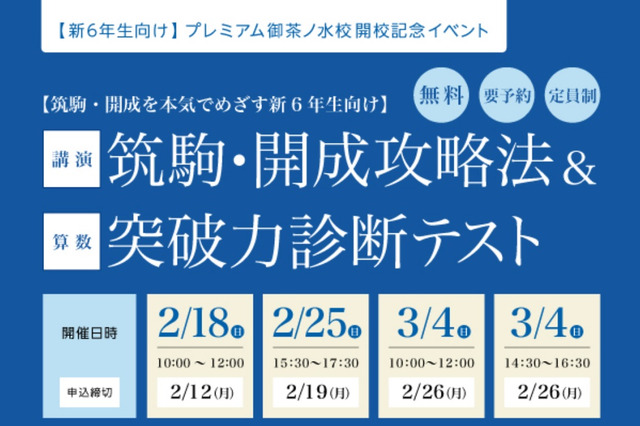 【中学受験2019】筑駒・開成攻略法＆突破力診断テスト、Z会が無料実施2/18-3/4 画像