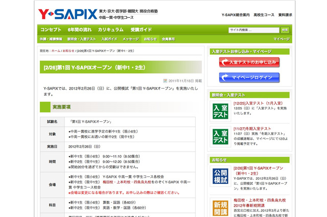 中高一貫校生専門塾Y-SAPIX、大阪・京都に新開講 画像