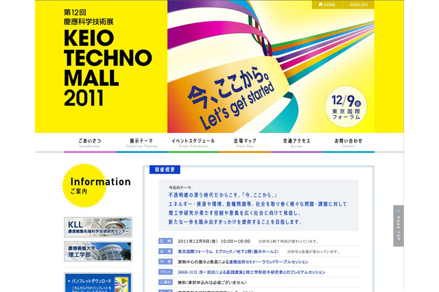 理工学の研究成果を発表「慶應科学技術展」12/9 画像