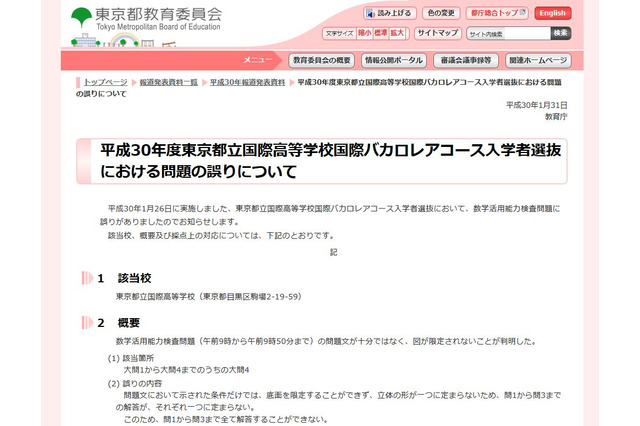都立国際高校、国際バカロレアコース入試「数学」でもミス 画像