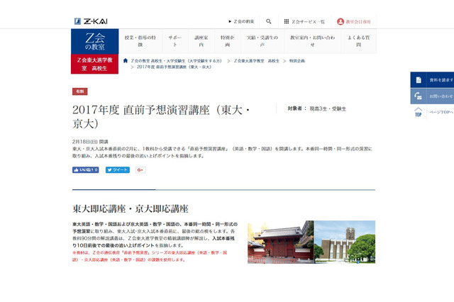 【大学受験2018】東大・京大受験生「直前予想演習講座」Z会2/18 画像
