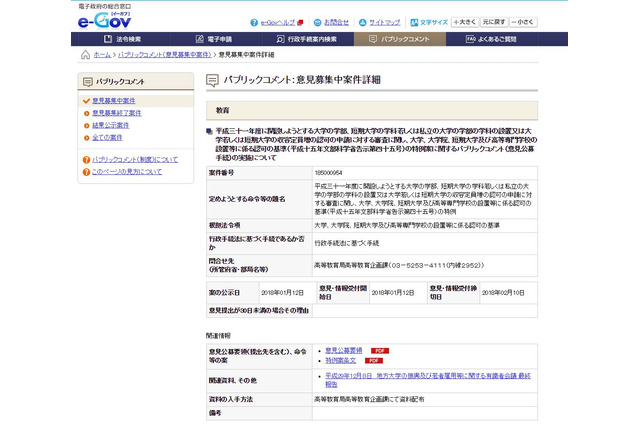 東京23区の大学定員抑制、2/10までパブコメ実施 画像