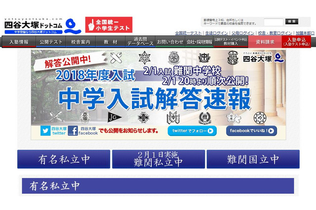 【中学受験2018】早稲田・早稲田実業中等部、算数理科の解答速報 画像
