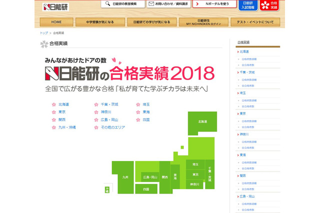 【中学受験2018】合格者実績速報、開成にSAPIX小学部234人・日能研30人・早稲アカ72人 画像